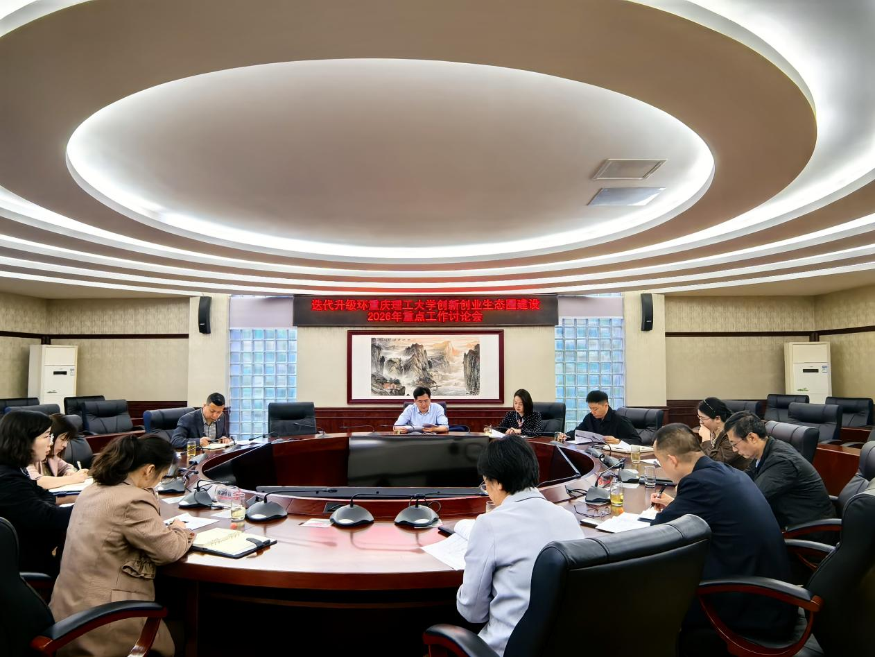 重庆理工大学产学研合作办公室